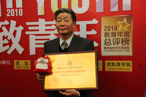 北方汽車專修學(xué)校榮獲新浪2009中國教育盛典大獎
