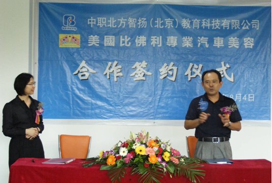 北方汽車專修學(xué)校與美國(guó)比佛利專業(yè)汽車美容合作簽約儀式現(xiàn)場(chǎng)0.jpg