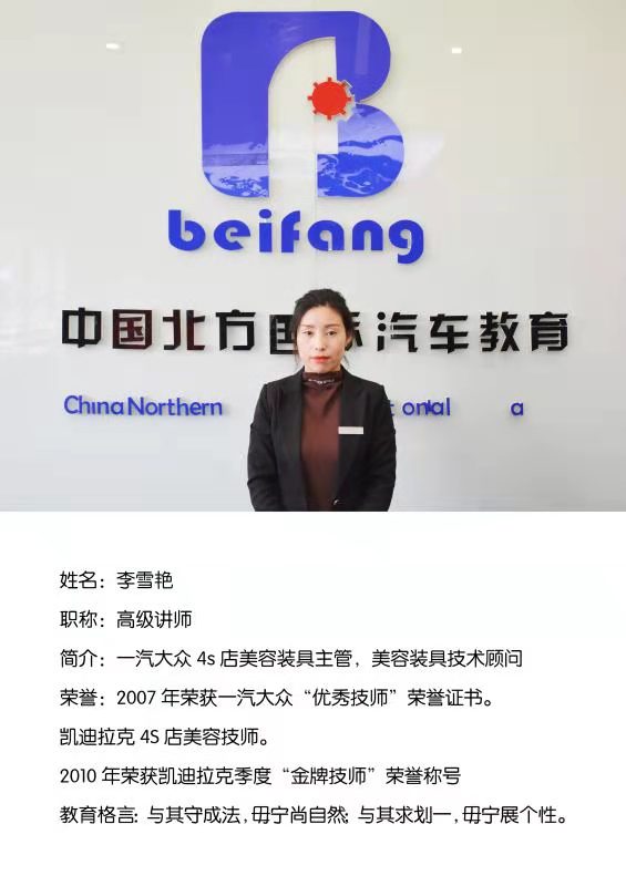 邯鄲北方學(xué)校李雪艷老師