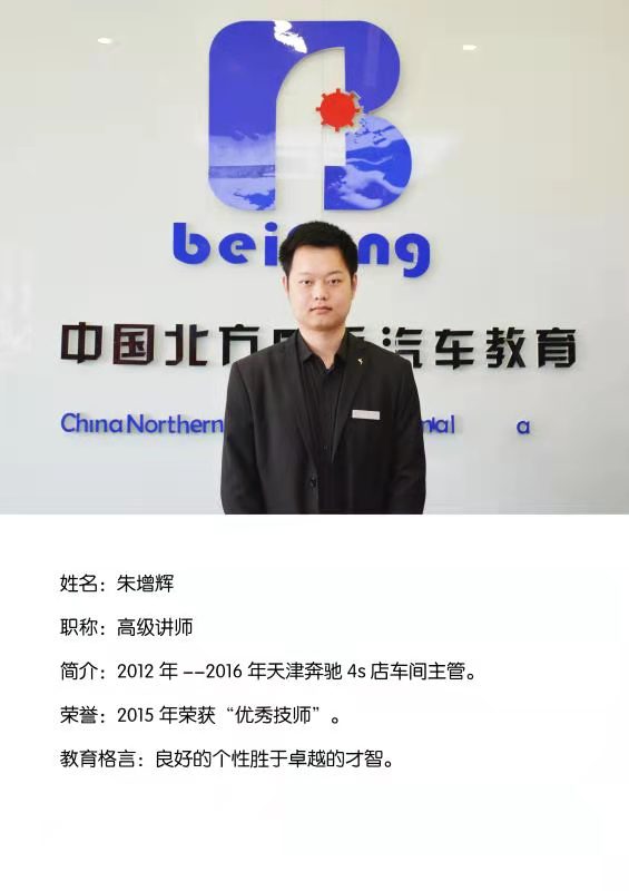 邯鄲北方學(xué)校朱增輝老師