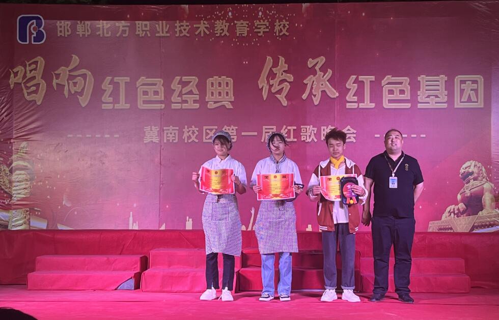 邯鄲北方職業(yè)技術(shù)學(xué)校紅歌比賽